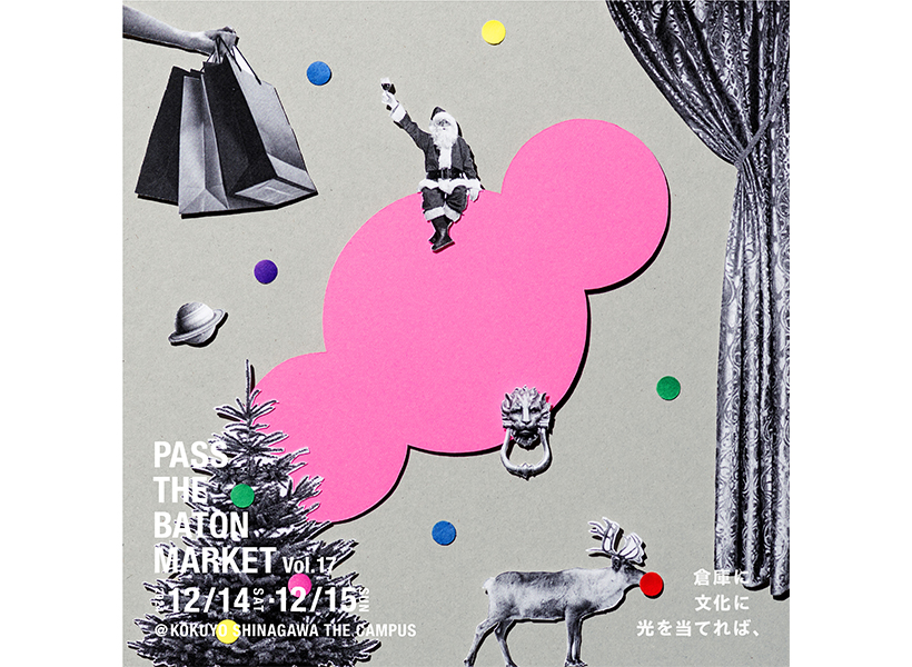 PASS THE BATON MARKET Vol.17　イベント出展のお知らせ